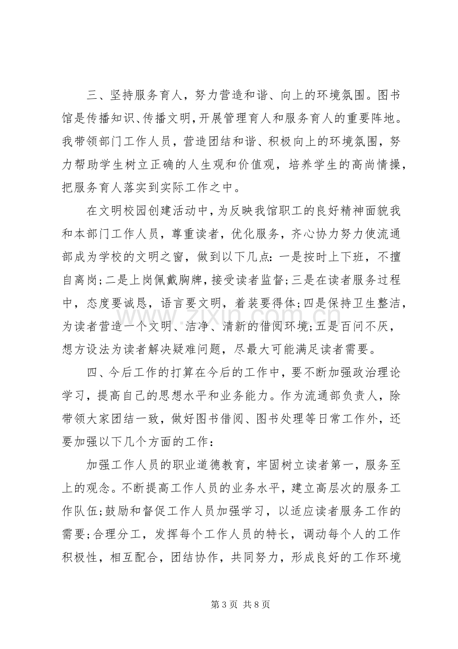 20XX年图书管理人员工作总结及打算.docx_第3页