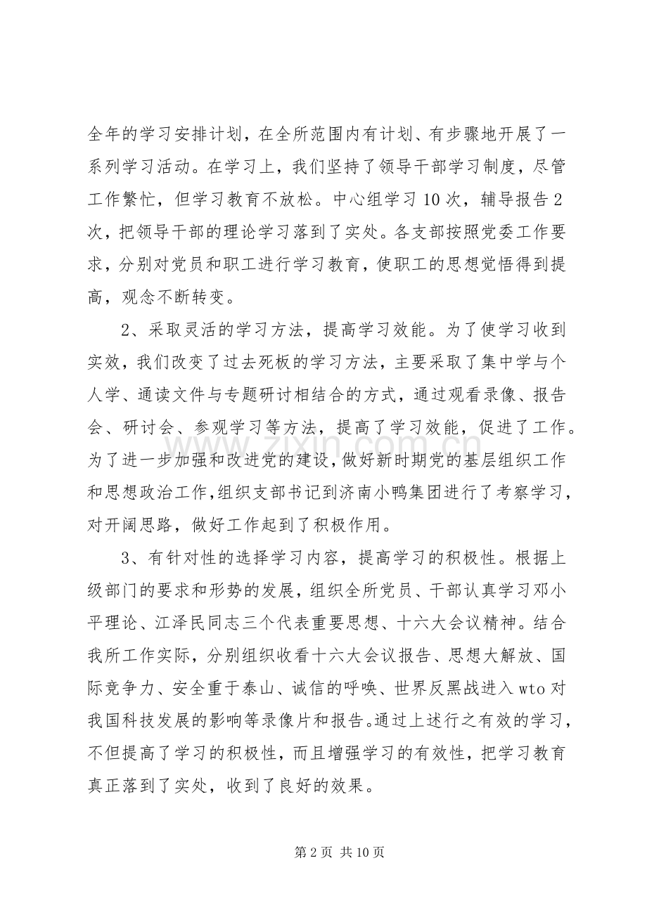 党委工作总结报告 .docx_第2页