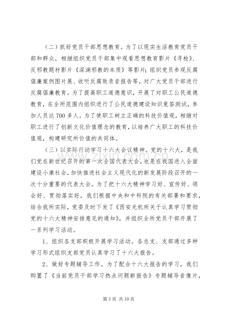 党委工作总结报告 .docx_第3页