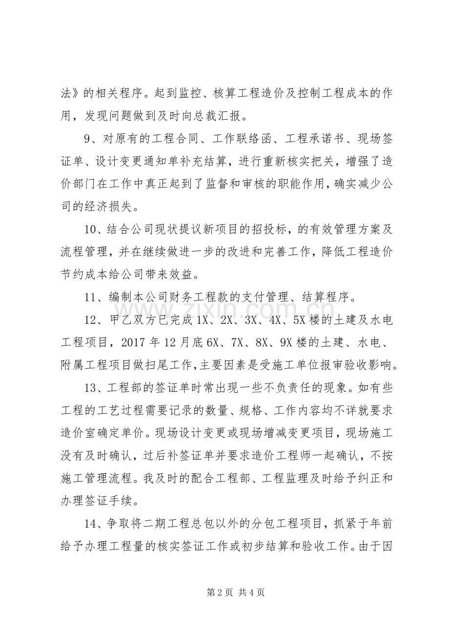 20XX年工程项目个人年底工作总结.docx_第2页