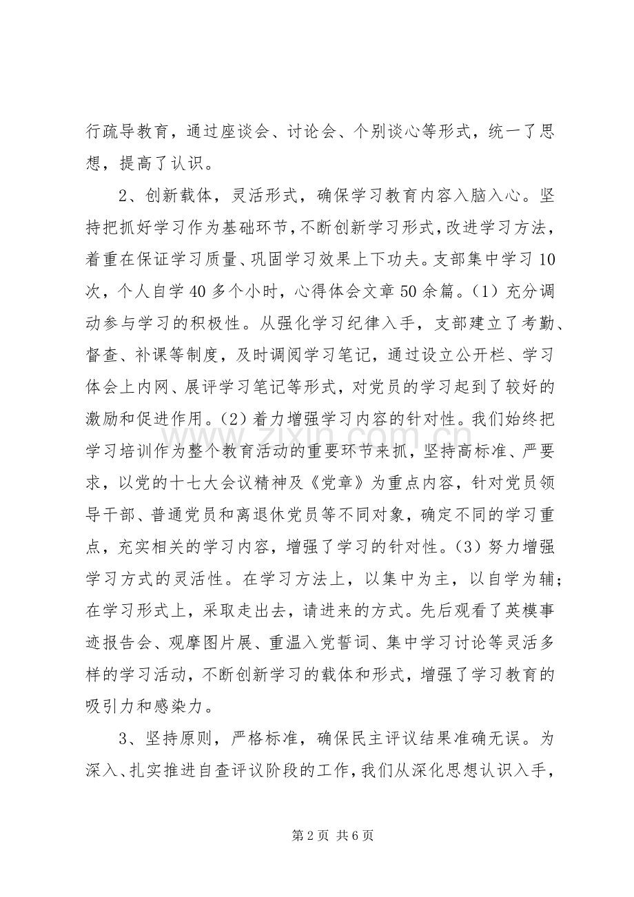 国土所度工作总结 .docx_第2页