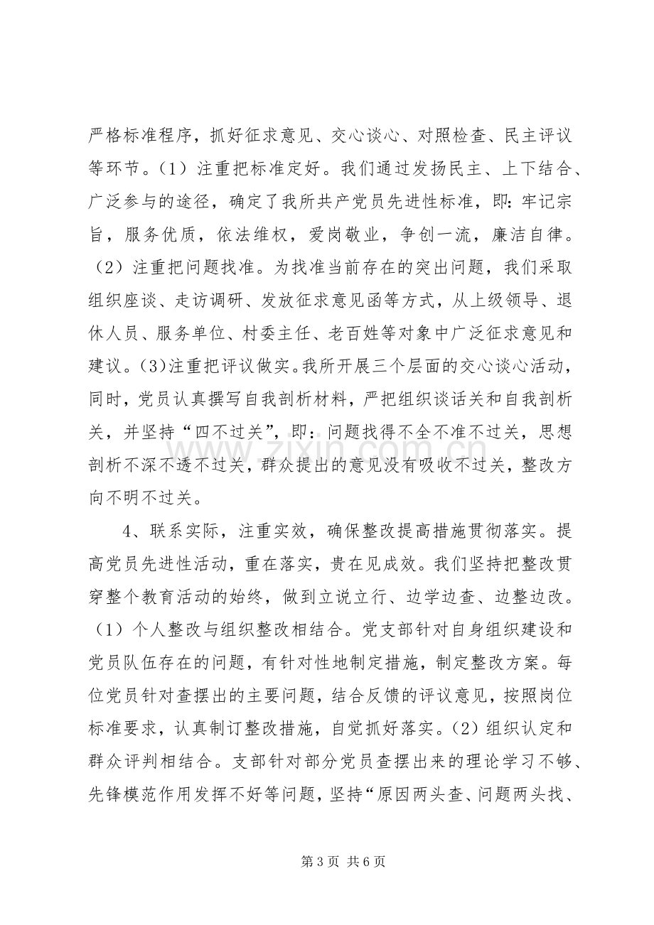 国土所度工作总结 .docx_第3页