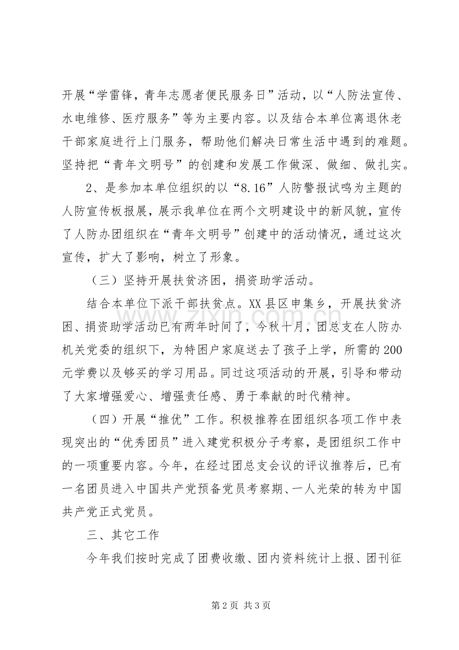 XX年共青团总支工作总结 .docx_第2页