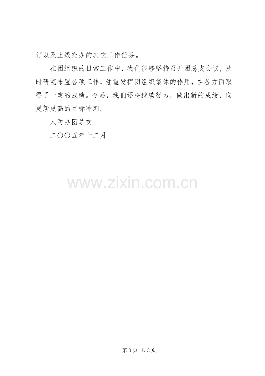 XX年共青团总支工作总结 .docx_第3页