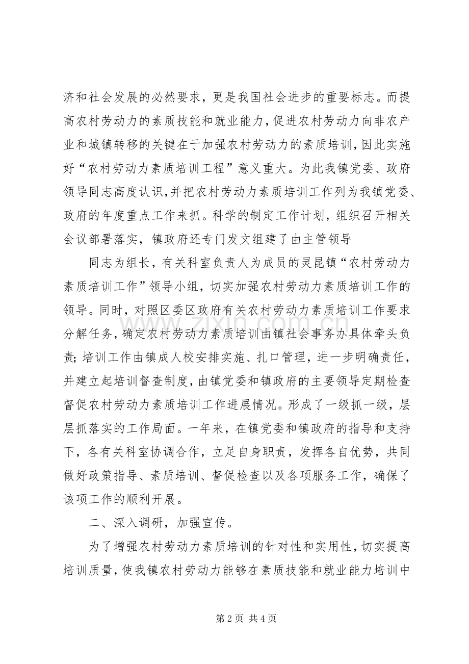 XX镇农村劳动力素质培训工作总结 .docx_第2页