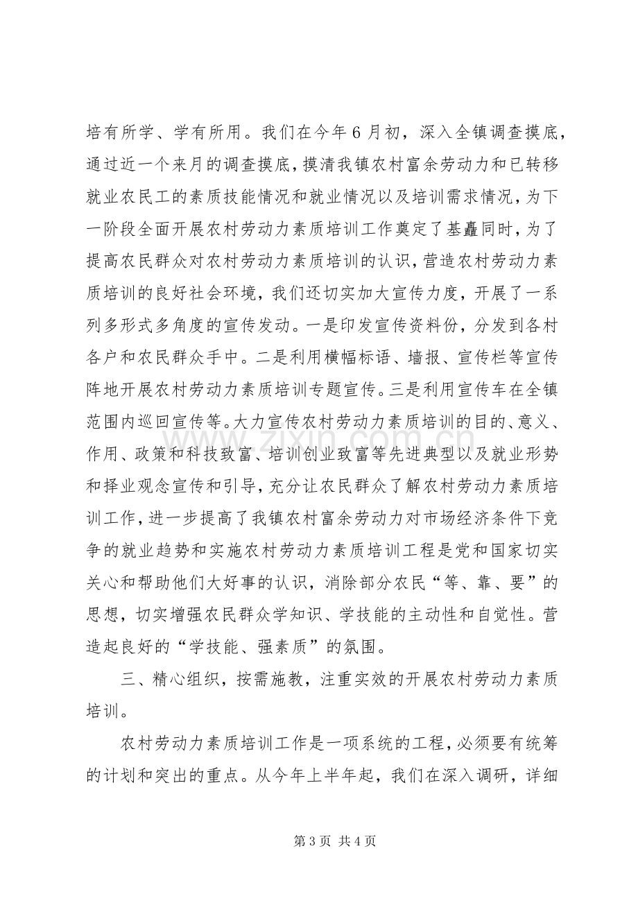 XX镇农村劳动力素质培训工作总结 .docx_第3页