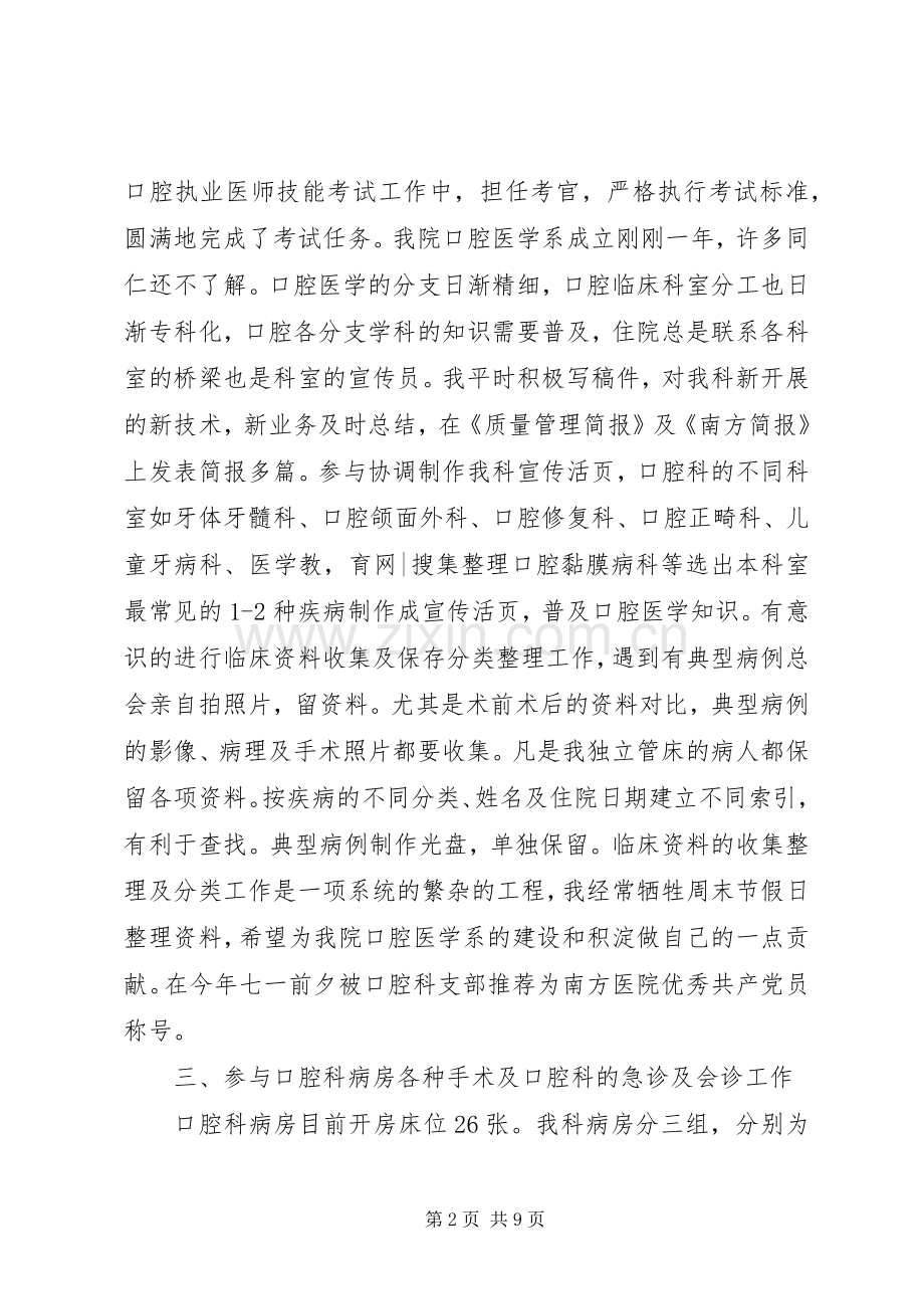 口腔科年终工作总结2篇.docx_第2页