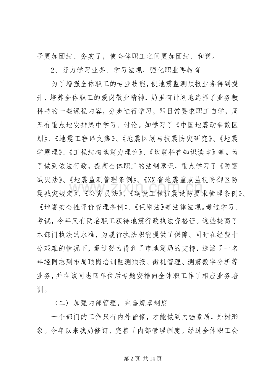 县地震局年终工作总结范文 .docx_第2页