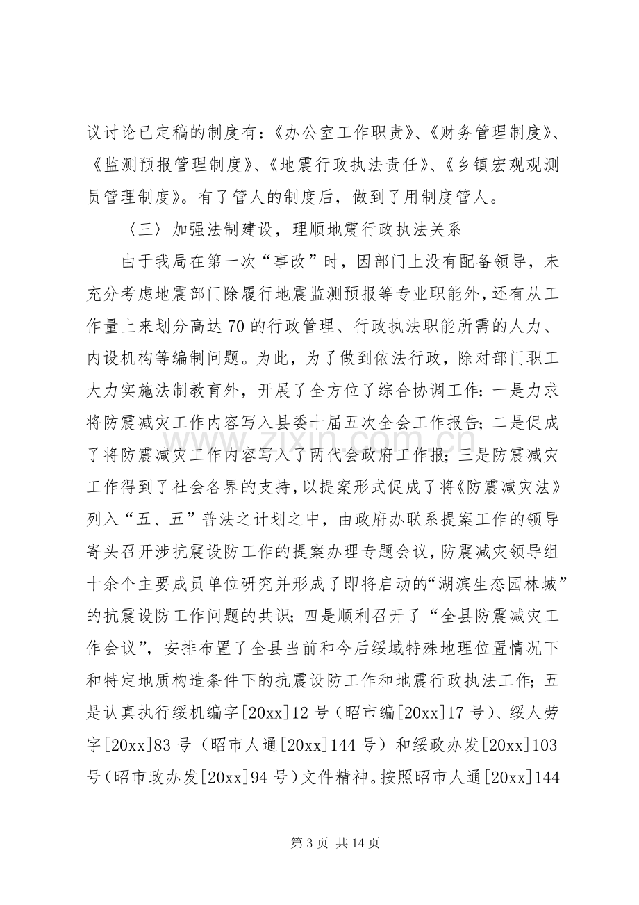 县地震局年终工作总结范文 .docx_第3页