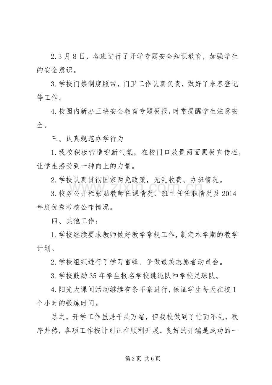 学校开学工作总结 .docx_第2页