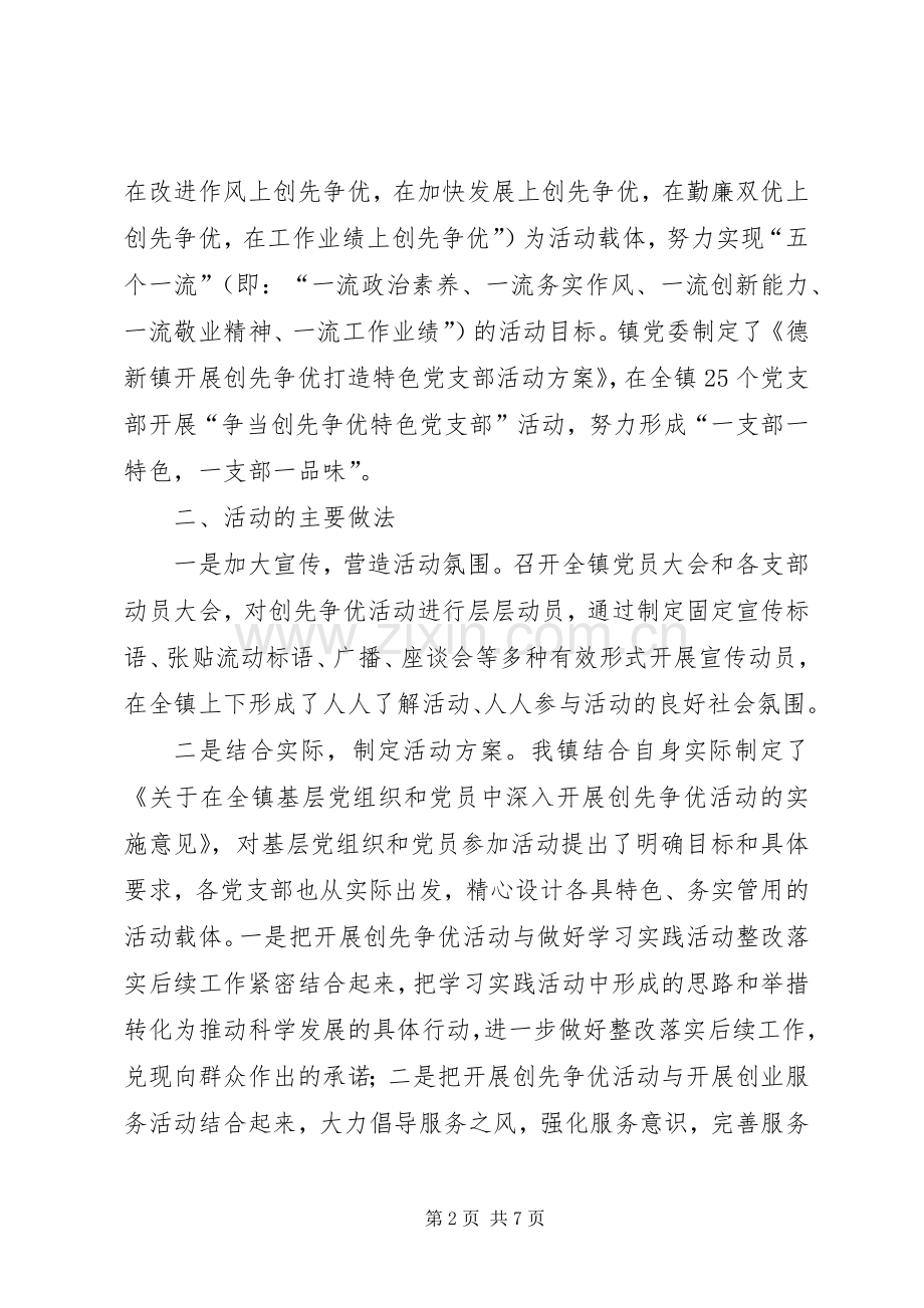 创先争优上半年工作总结 .docx_第2页