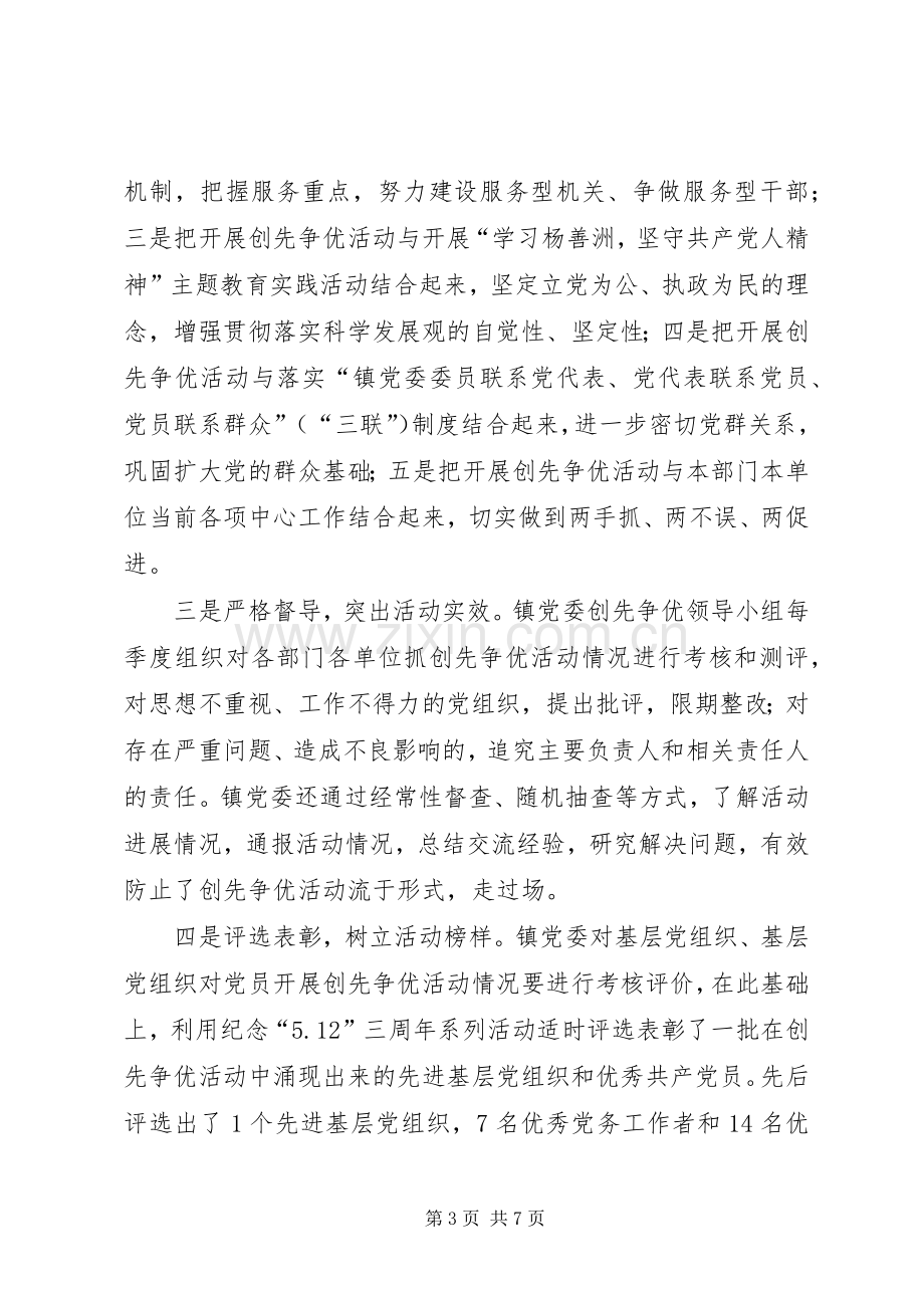 创先争优上半年工作总结 .docx_第3页