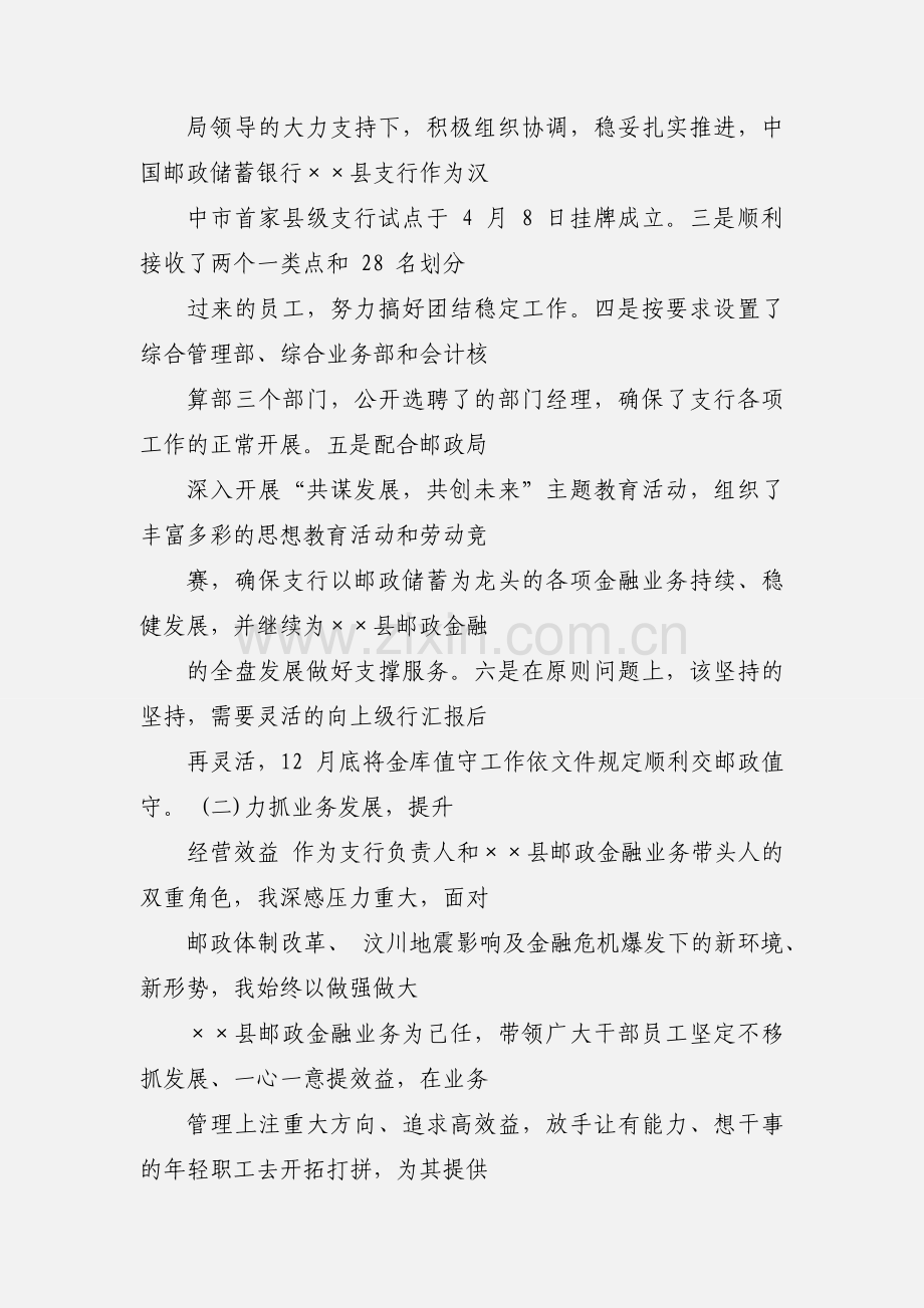 邮政储蓄银行支行行长年中述职报告三篇.docx_第2页