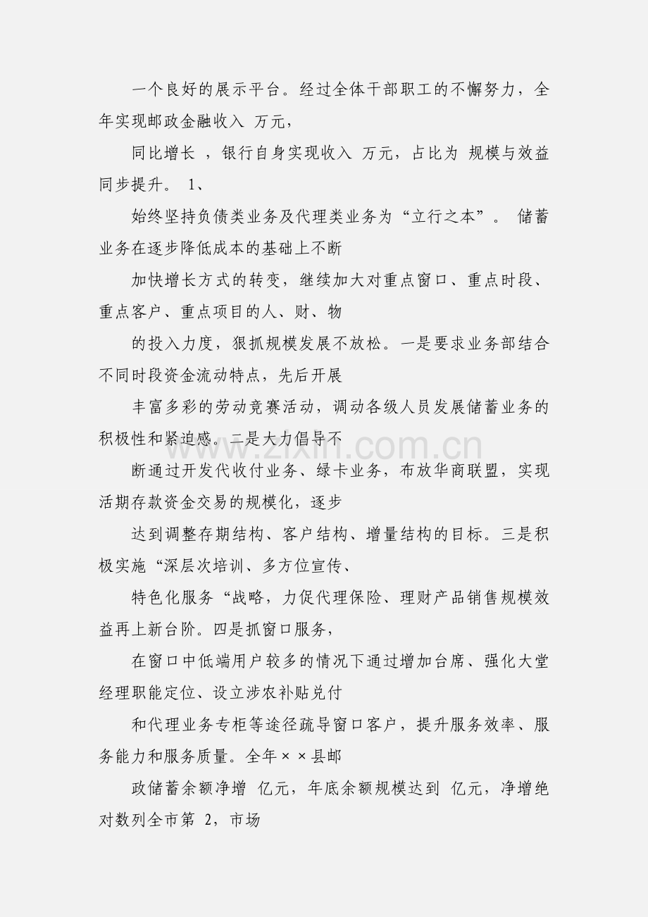 邮政储蓄银行支行行长年中述职报告三篇.docx_第3页