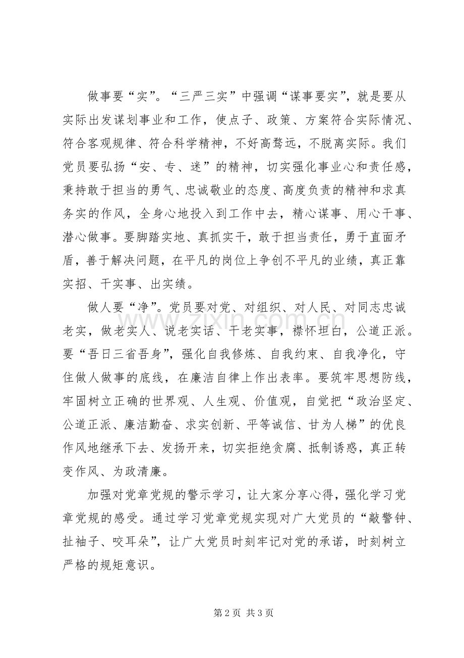 两学一做活动学习体会心得.docx_第2页