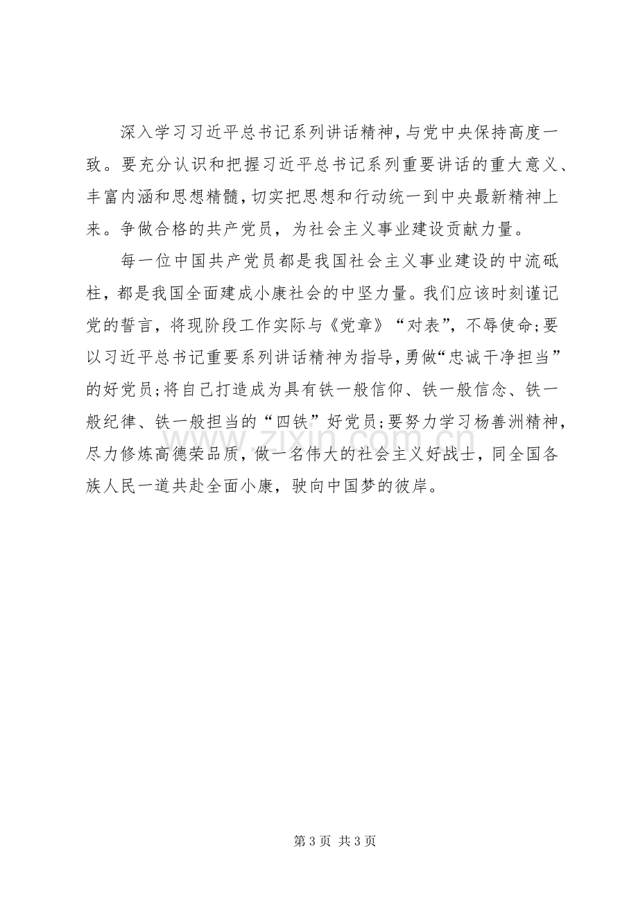 两学一做活动学习体会心得.docx_第3页