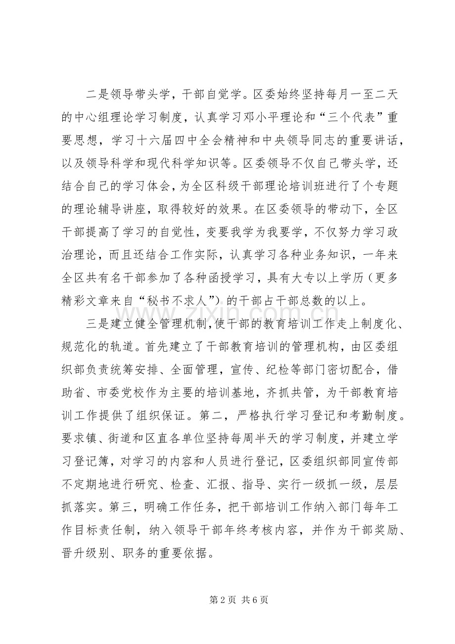 ××年全区干部教育培训工作总结 .docx_第2页