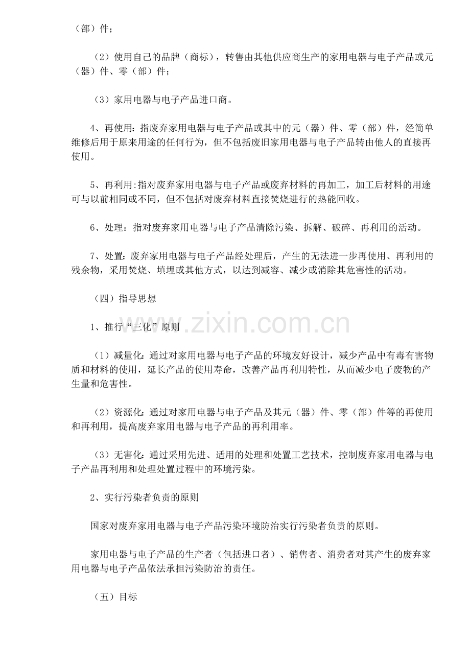 废弃家用电器与电子产品污染防治技术政策(9)(1).docx_第2页