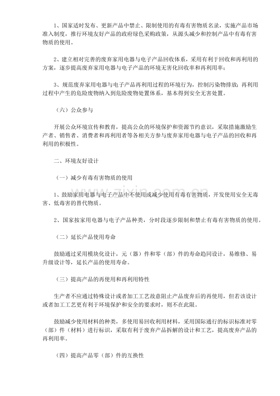 废弃家用电器与电子产品污染防治技术政策(9)(1).docx_第3页