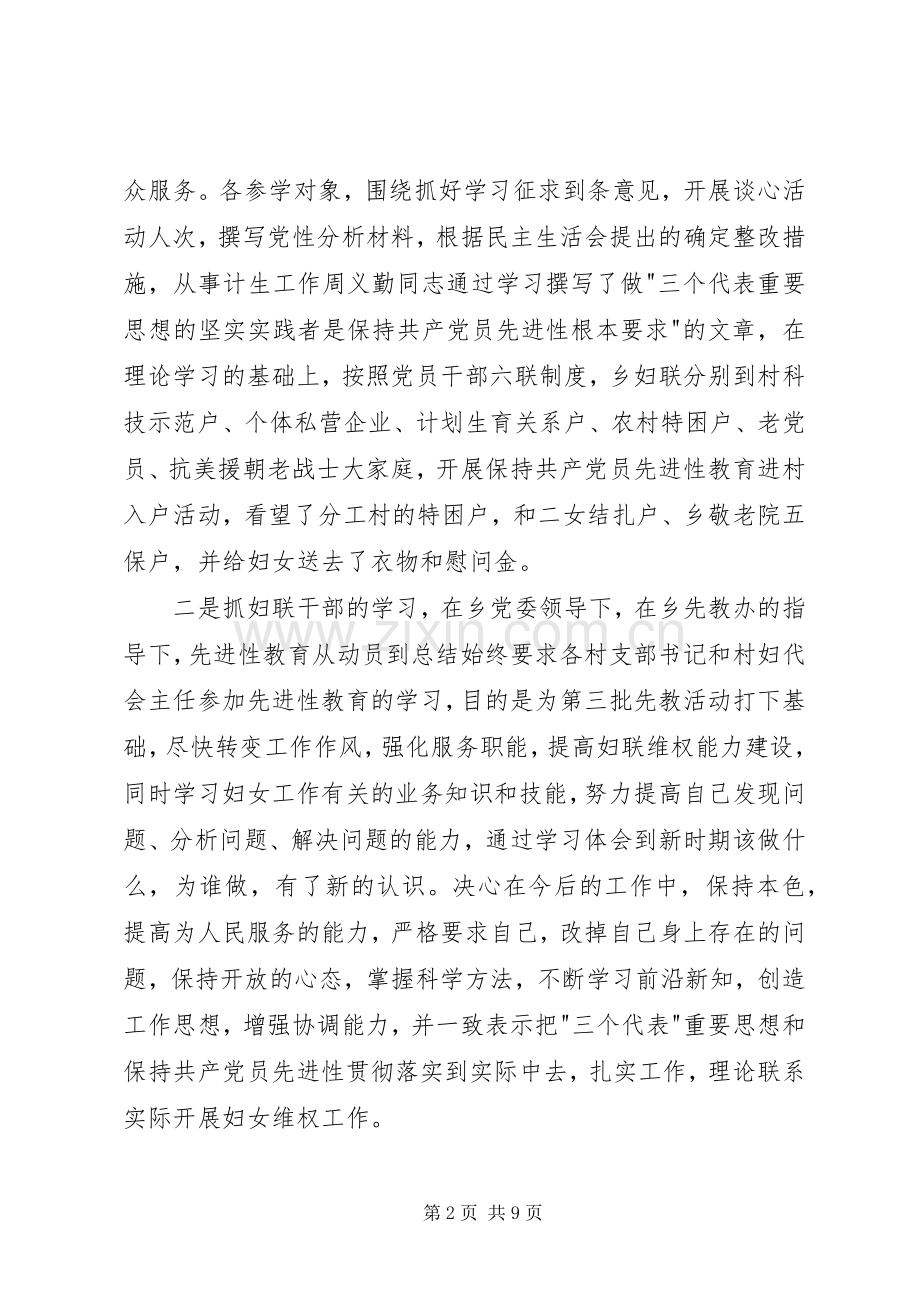 乡党委妇联工作总结 .docx_第2页