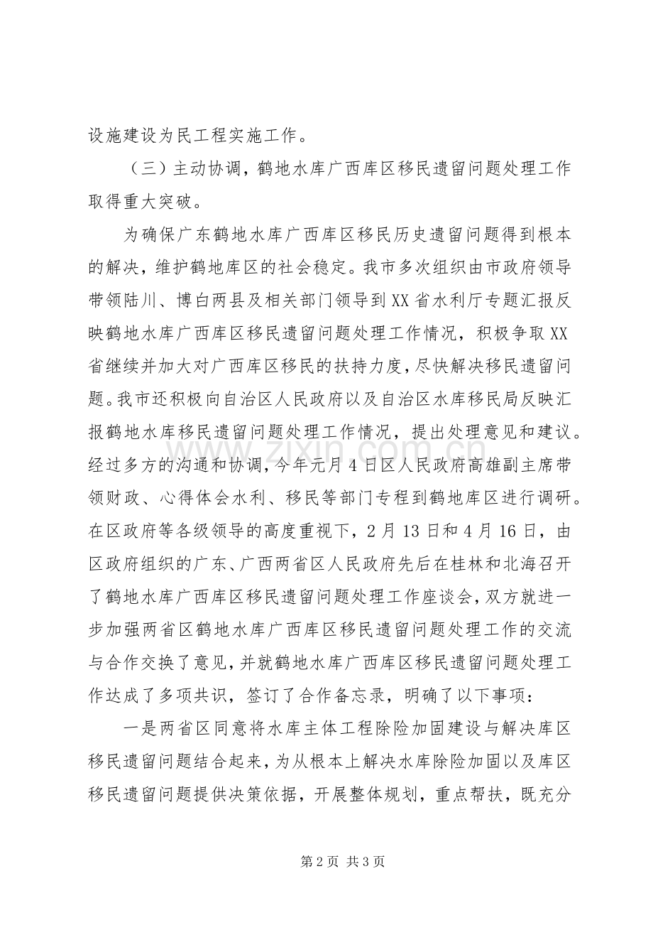 上半年水库移民工作总结范文 .docx_第2页