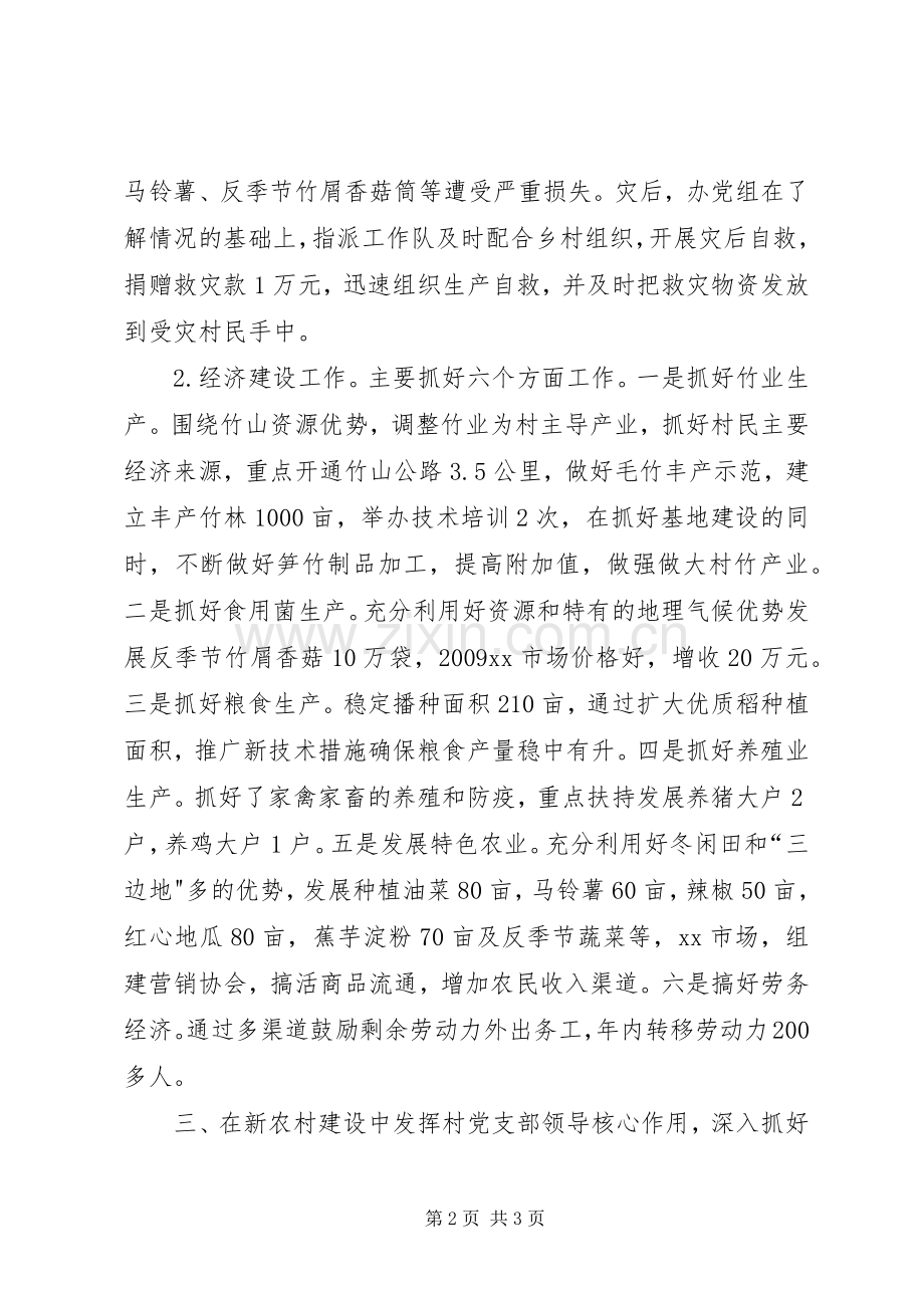 人防办挂钩帮扶少数民族村工作总结 .docx_第2页