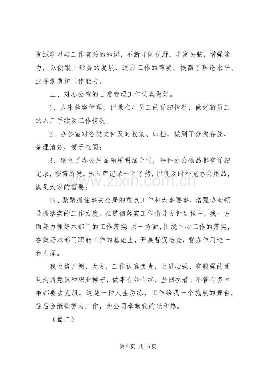 办公室文员上半年工作总结六篇 .docx_第2页