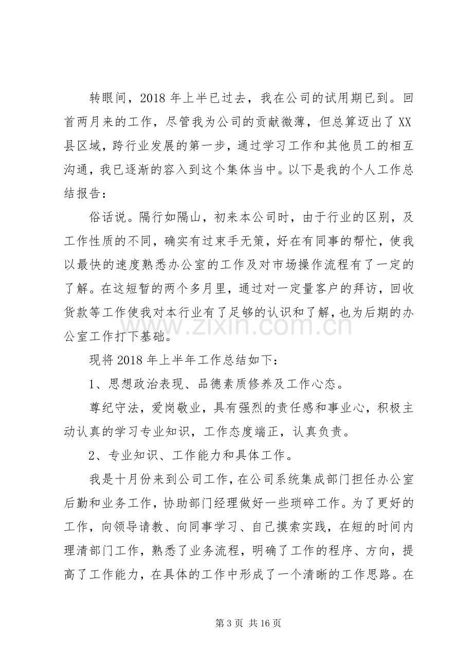 办公室文员上半年工作总结六篇 .docx_第3页