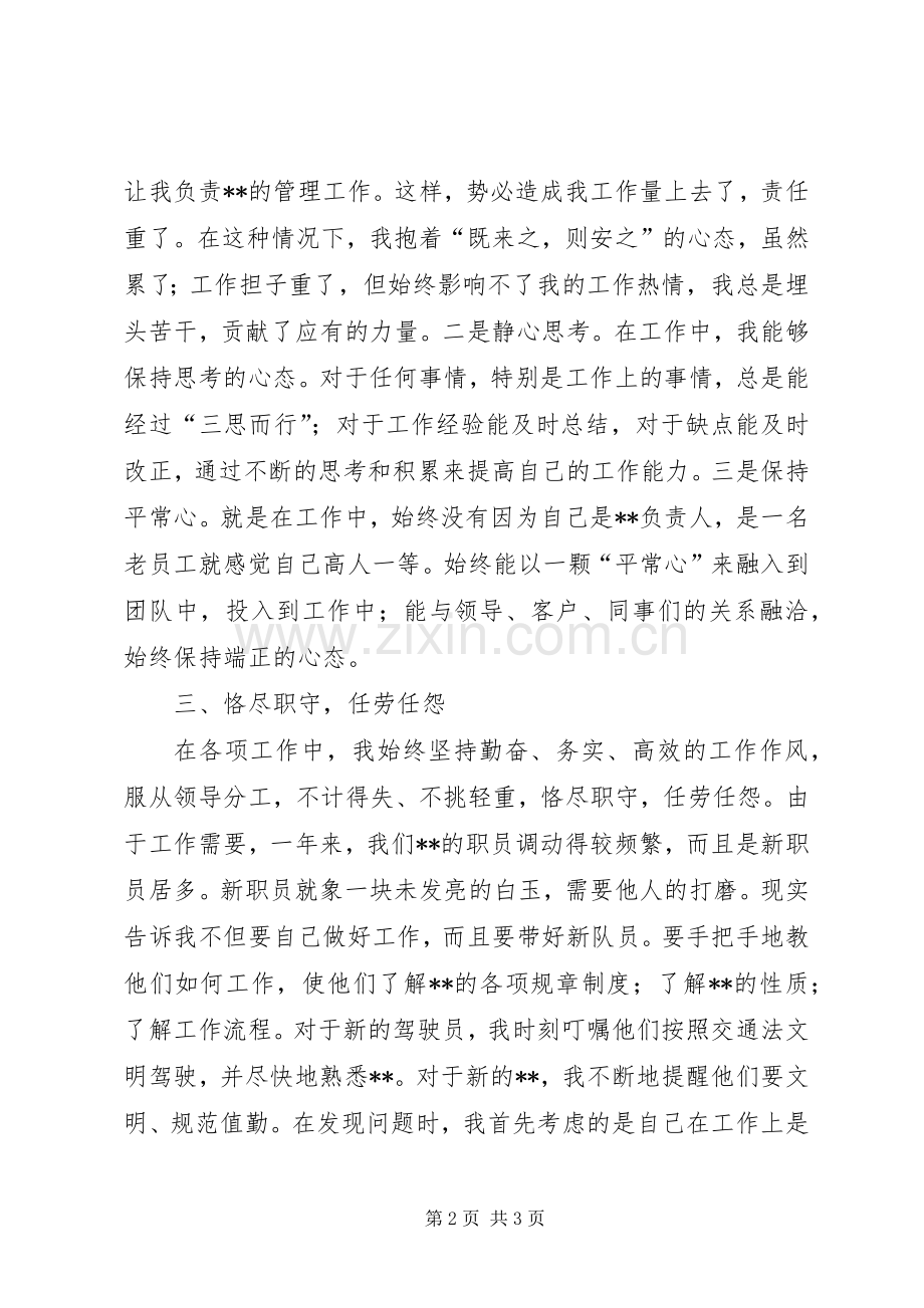 党员个人思想汇报和工作总结 .docx_第2页