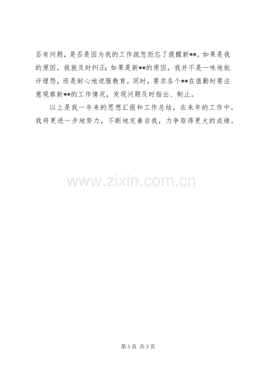 党员个人思想汇报和工作总结 .docx_第3页