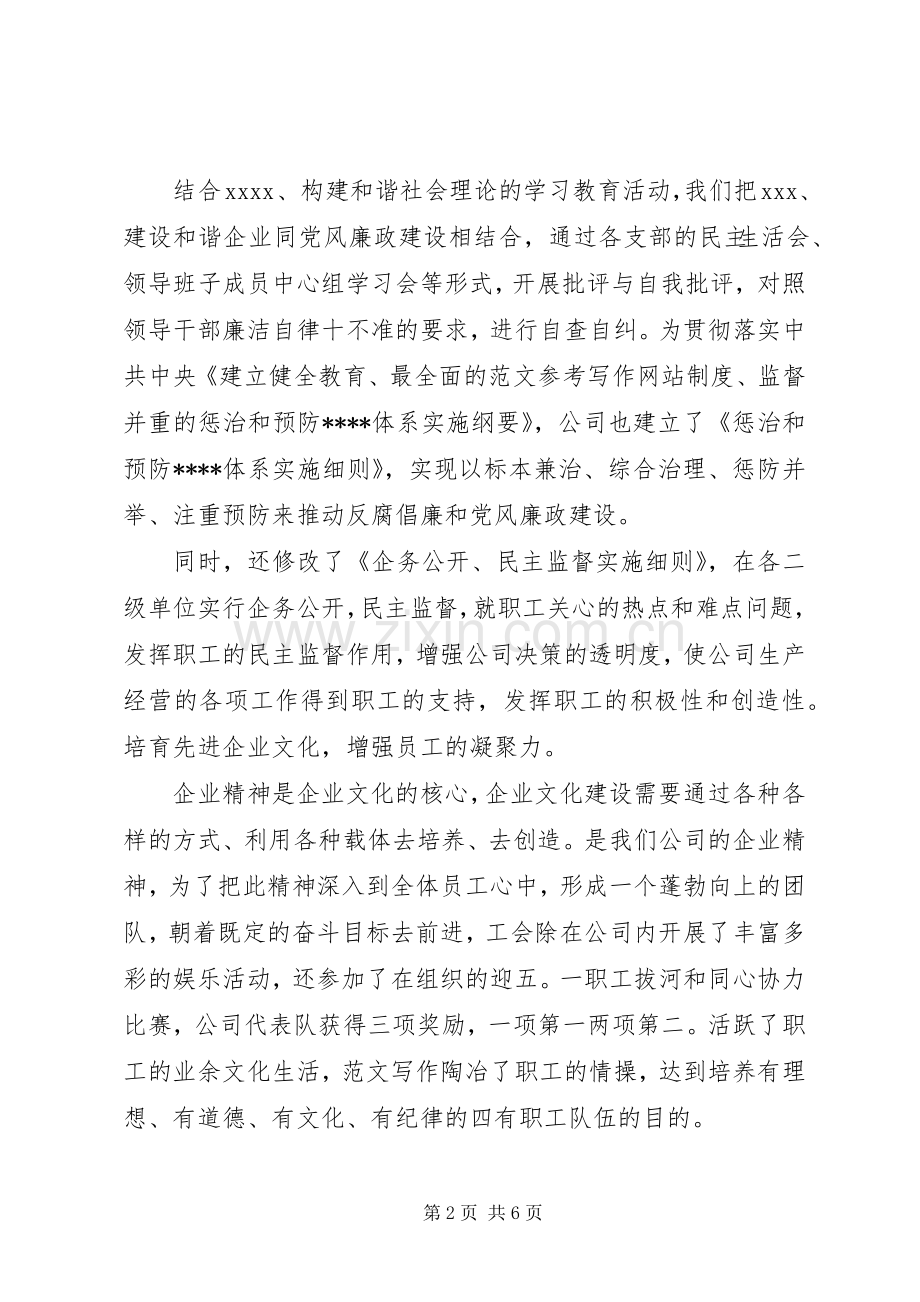 XX年企业中层干部年终总结 .docx_第2页