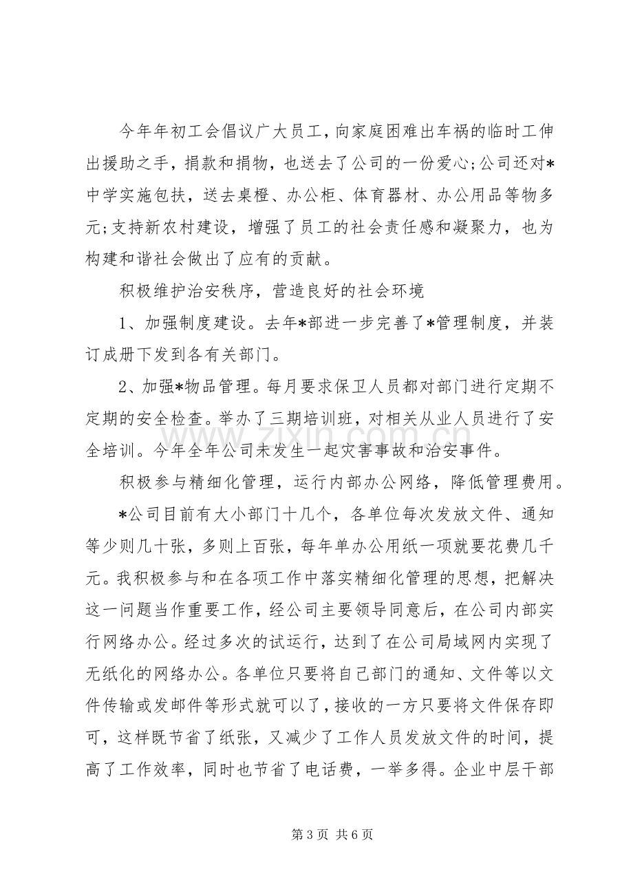 XX年企业中层干部年终总结 .docx_第3页