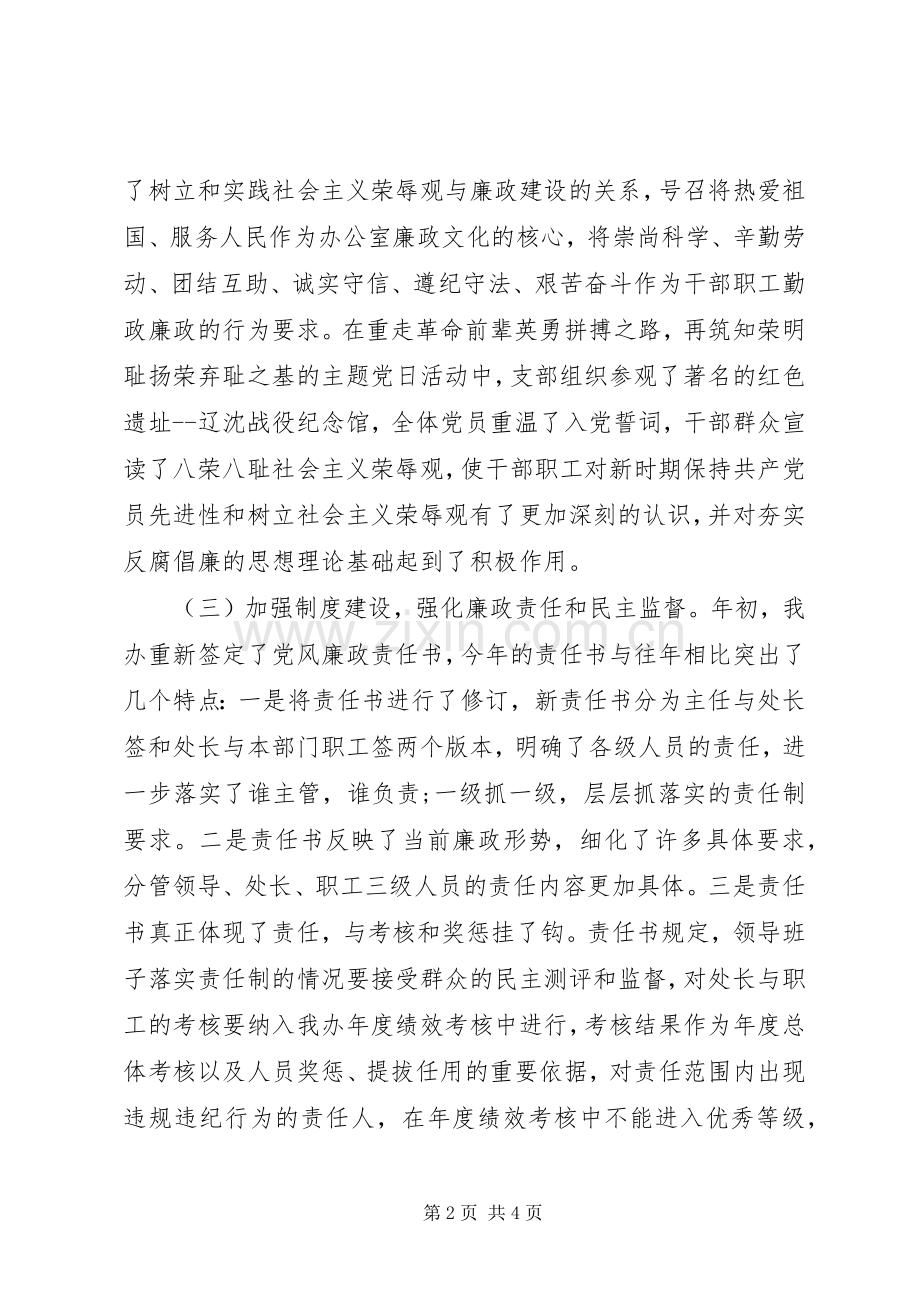 XX年党风廉政建设总结 .docx_第2页