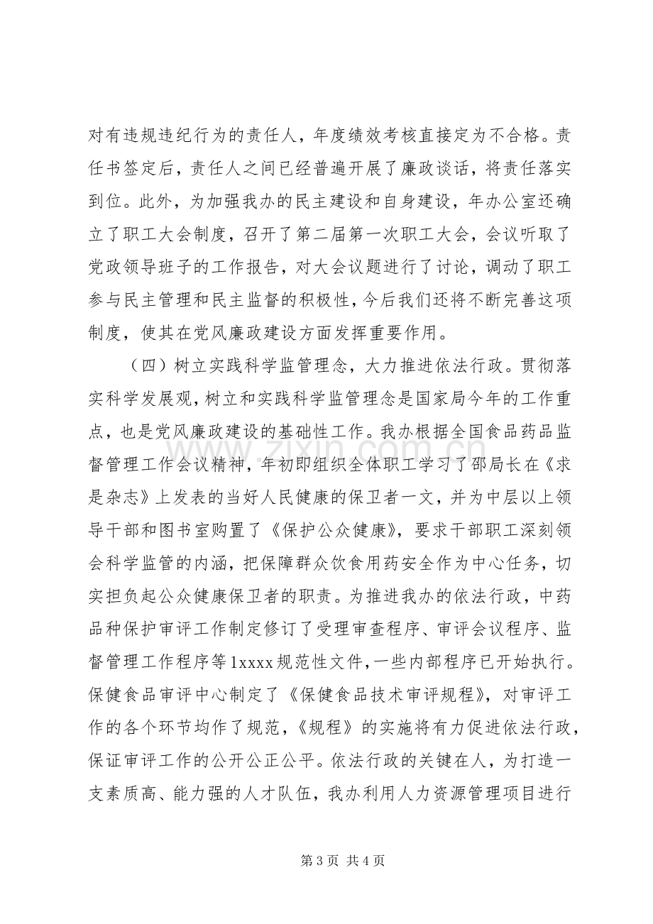 XX年党风廉政建设总结 .docx_第3页