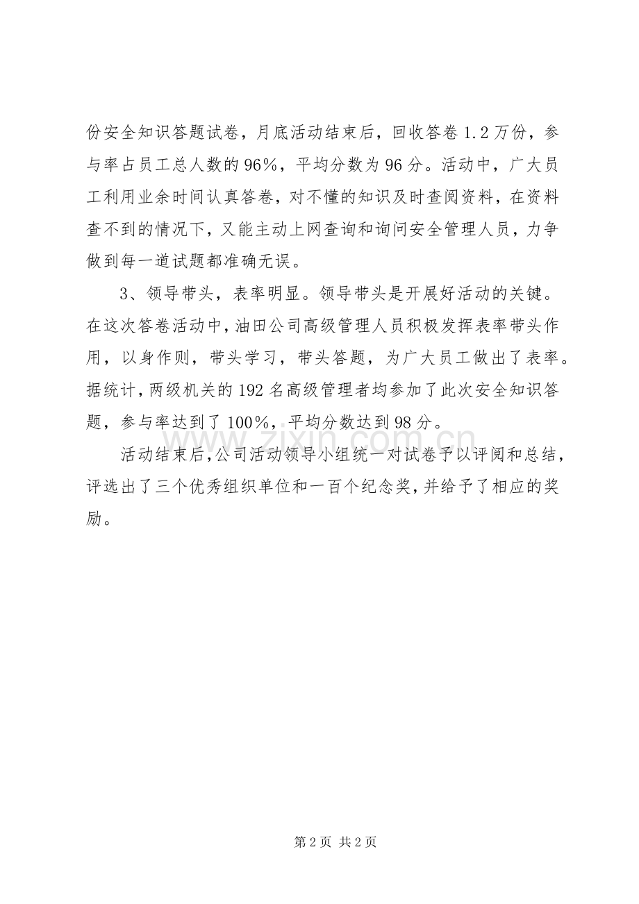 安全生产汇报工作总结 .docx_第2页