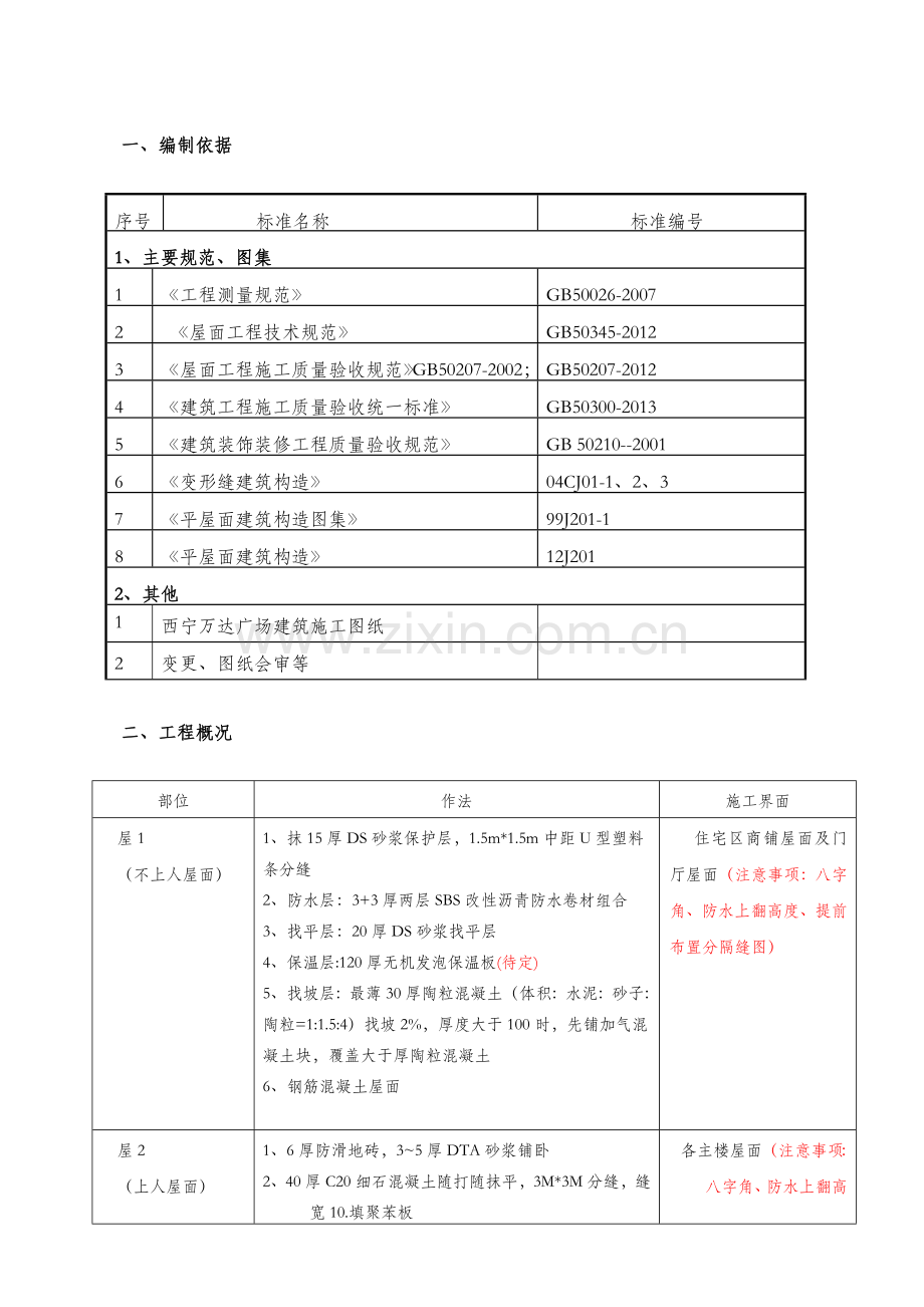 屋面工程施工方案住宅-9-18(33页).doc_第3页