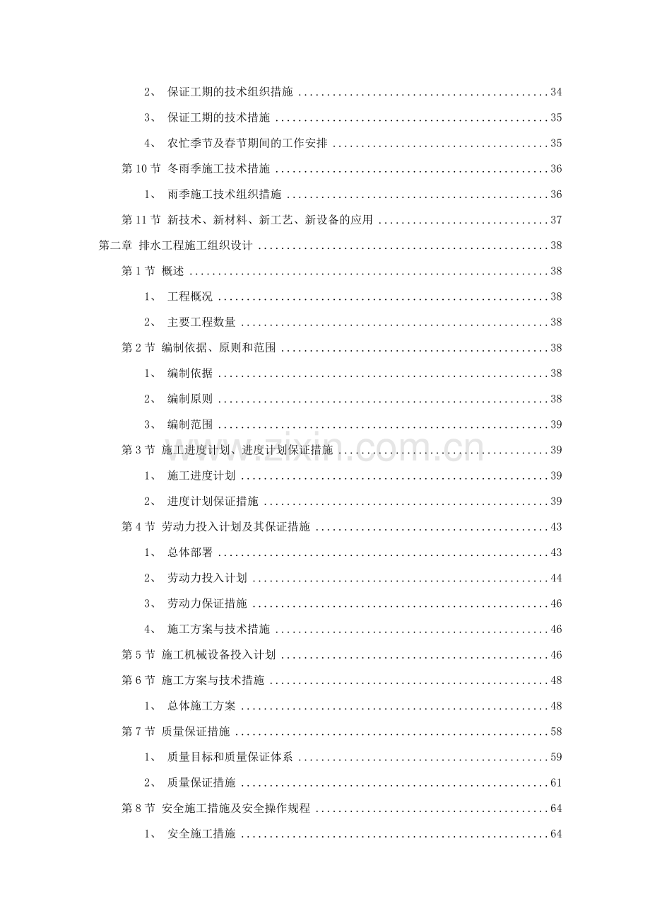 市政工程给排水施工组织设计“加”.docx_第2页