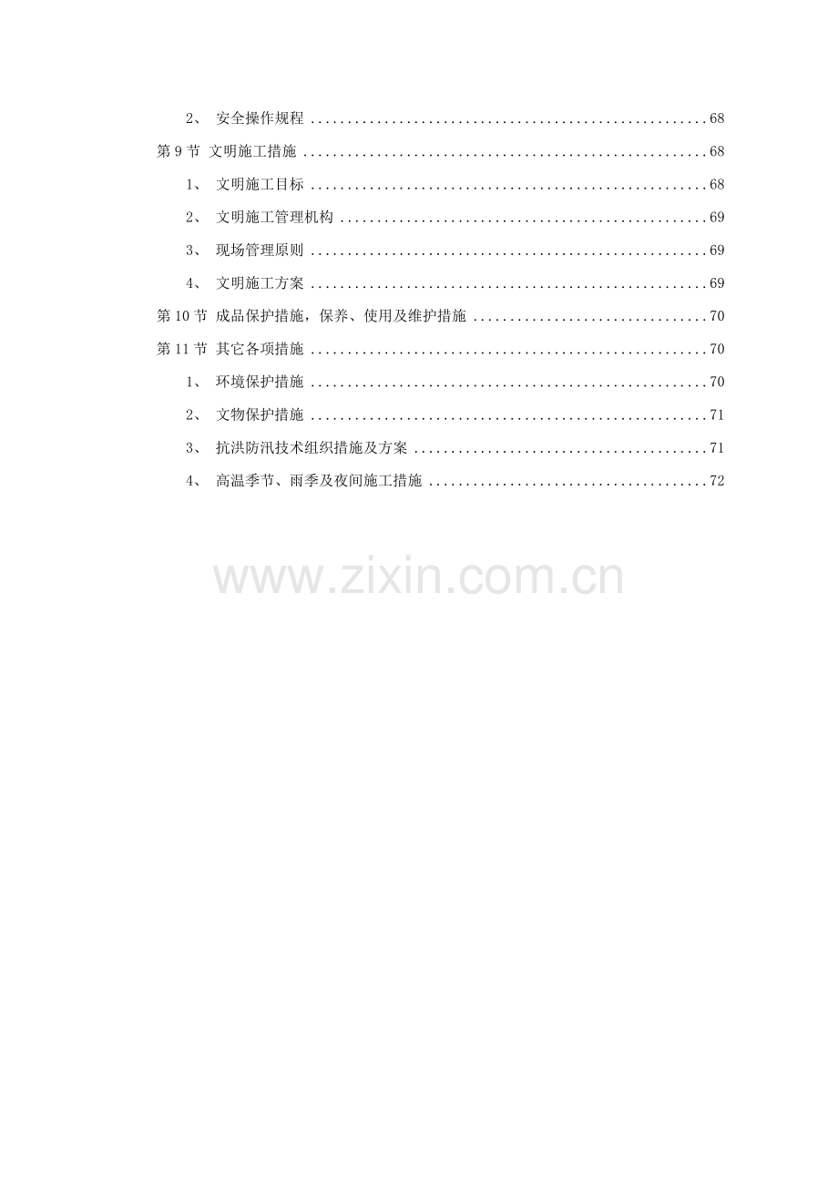 市政工程给排水施工组织设计“加”.docx_第3页