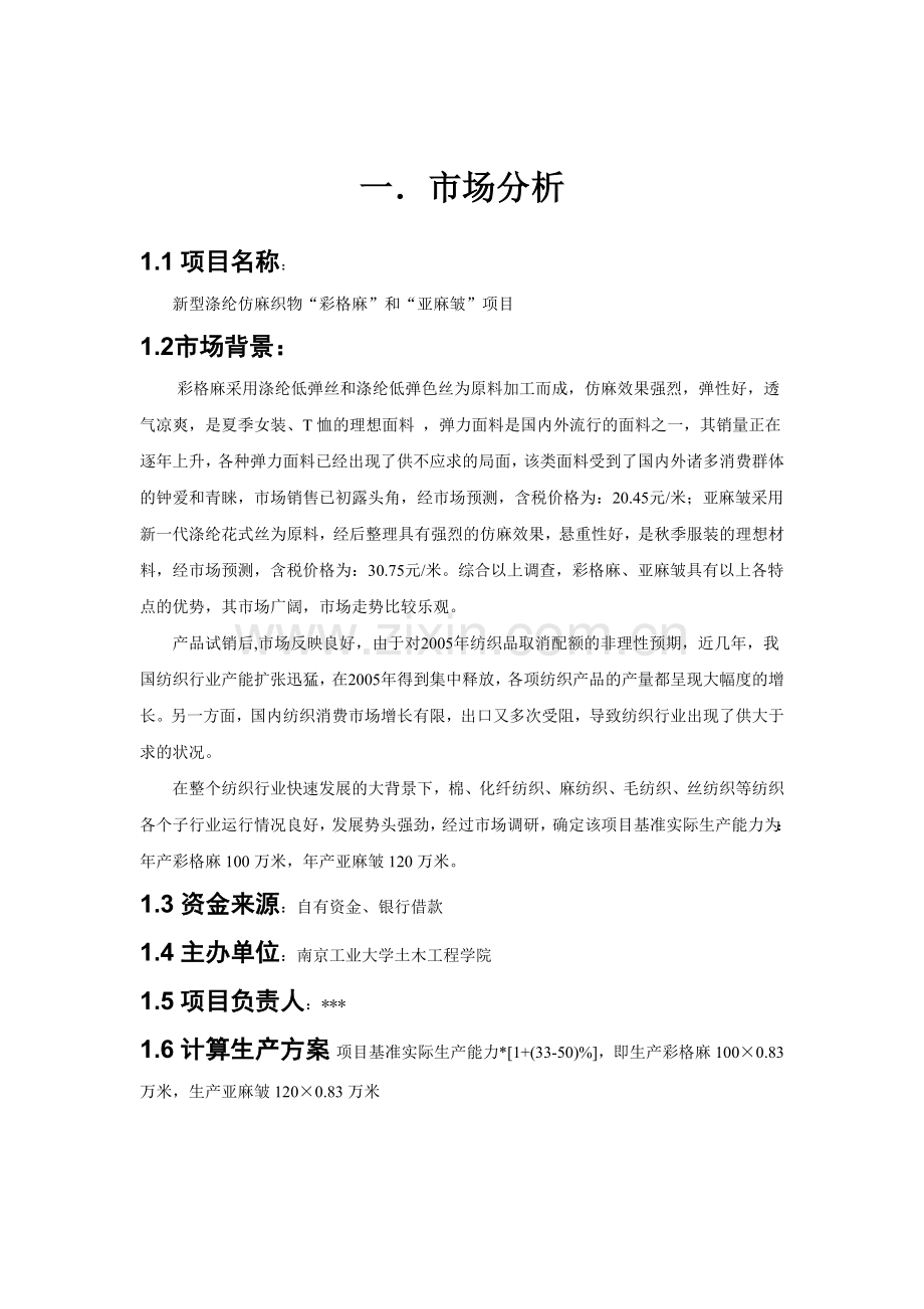 工程经济学课程设计报告书 工管.docx_第2页