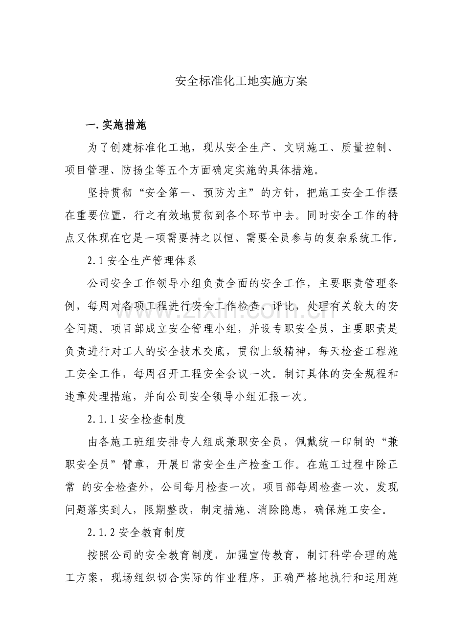 安全标准化工地实施方案.docx_第2页