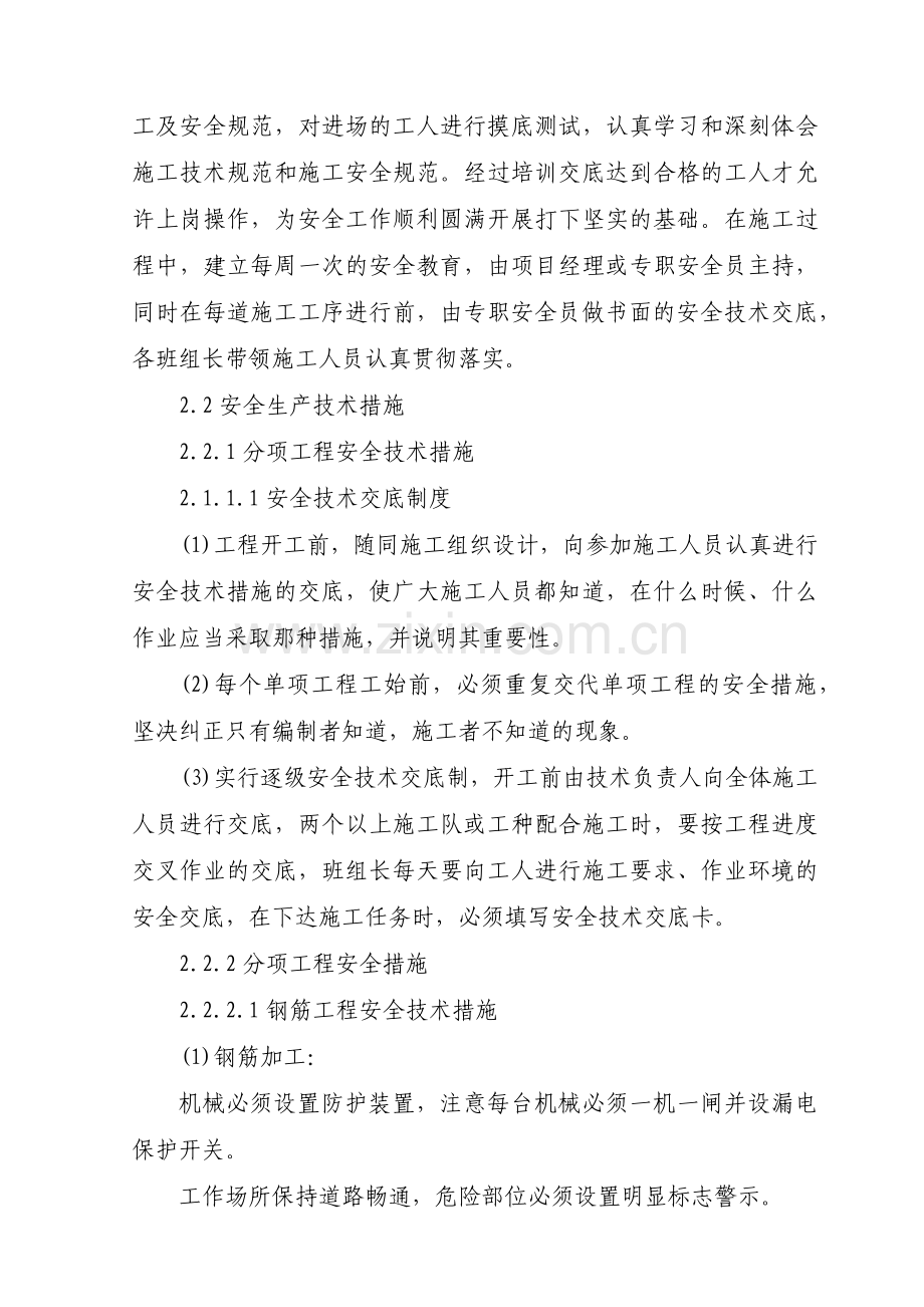 安全标准化工地实施方案.docx_第3页