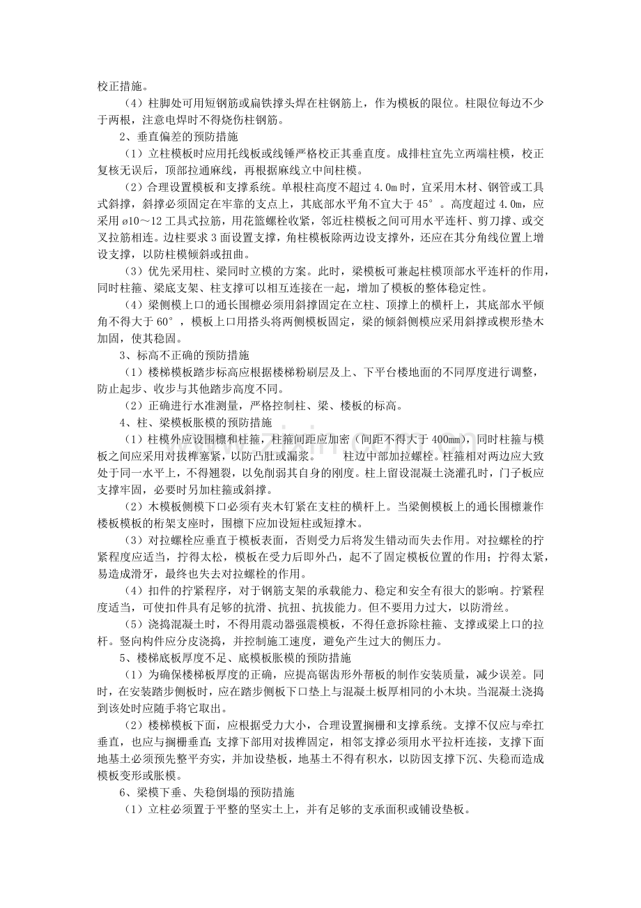 工程质量保证措施内容.docx_第3页