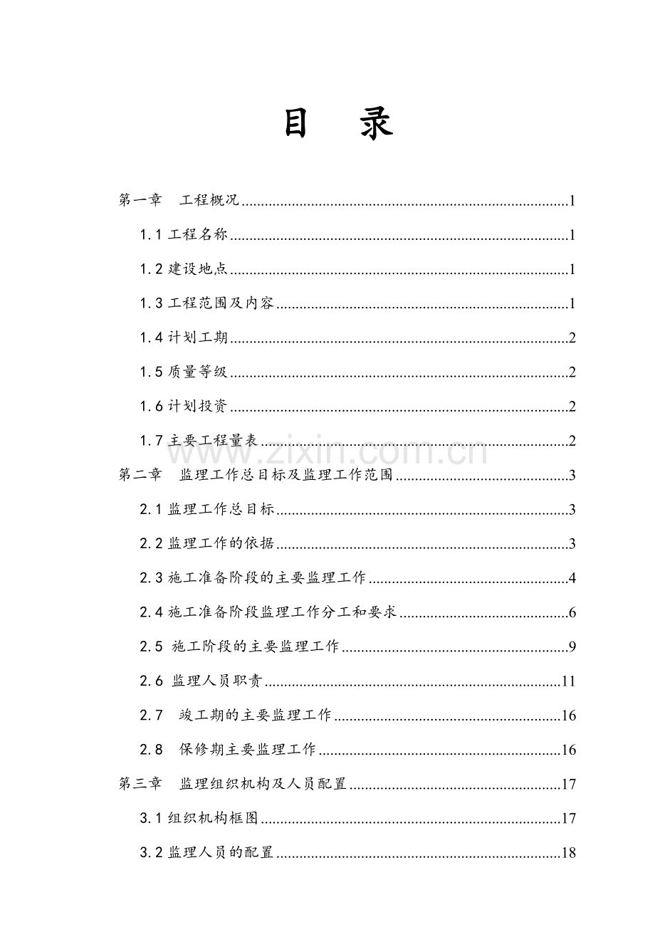 市政工程监理规划培训资料( 55页).docx_第2页