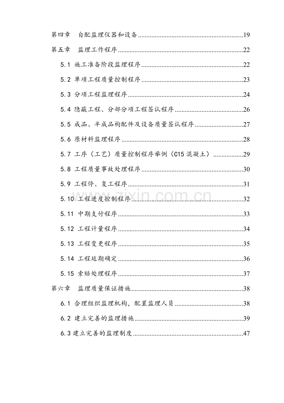 市政工程监理规划培训资料( 55页).docx_第3页