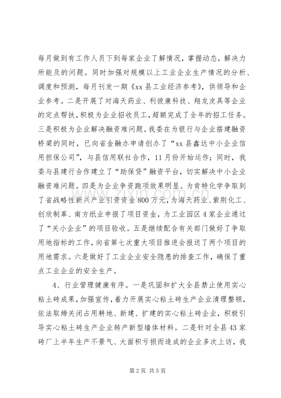 县工信委年度工作总结和XX年工作方案 .docx_第2页