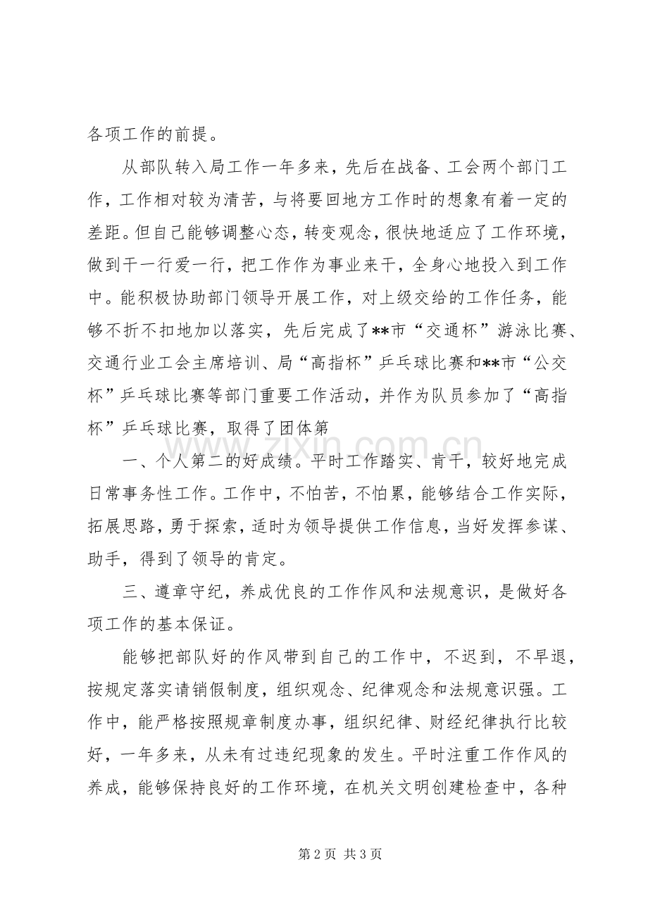 交通行业工会主席XX年个人工作总结 .docx_第2页