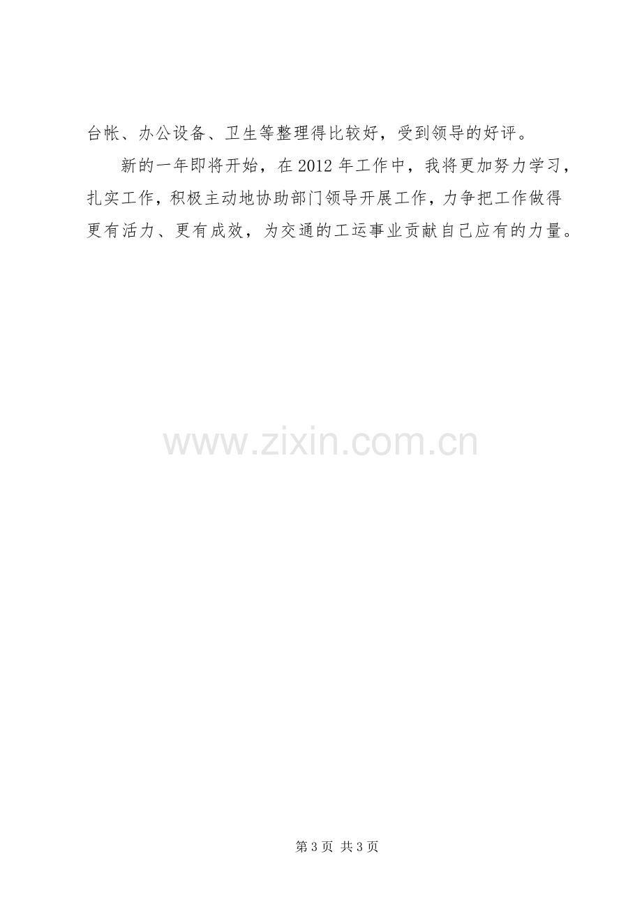 交通行业工会主席XX年个人工作总结 .docx_第3页