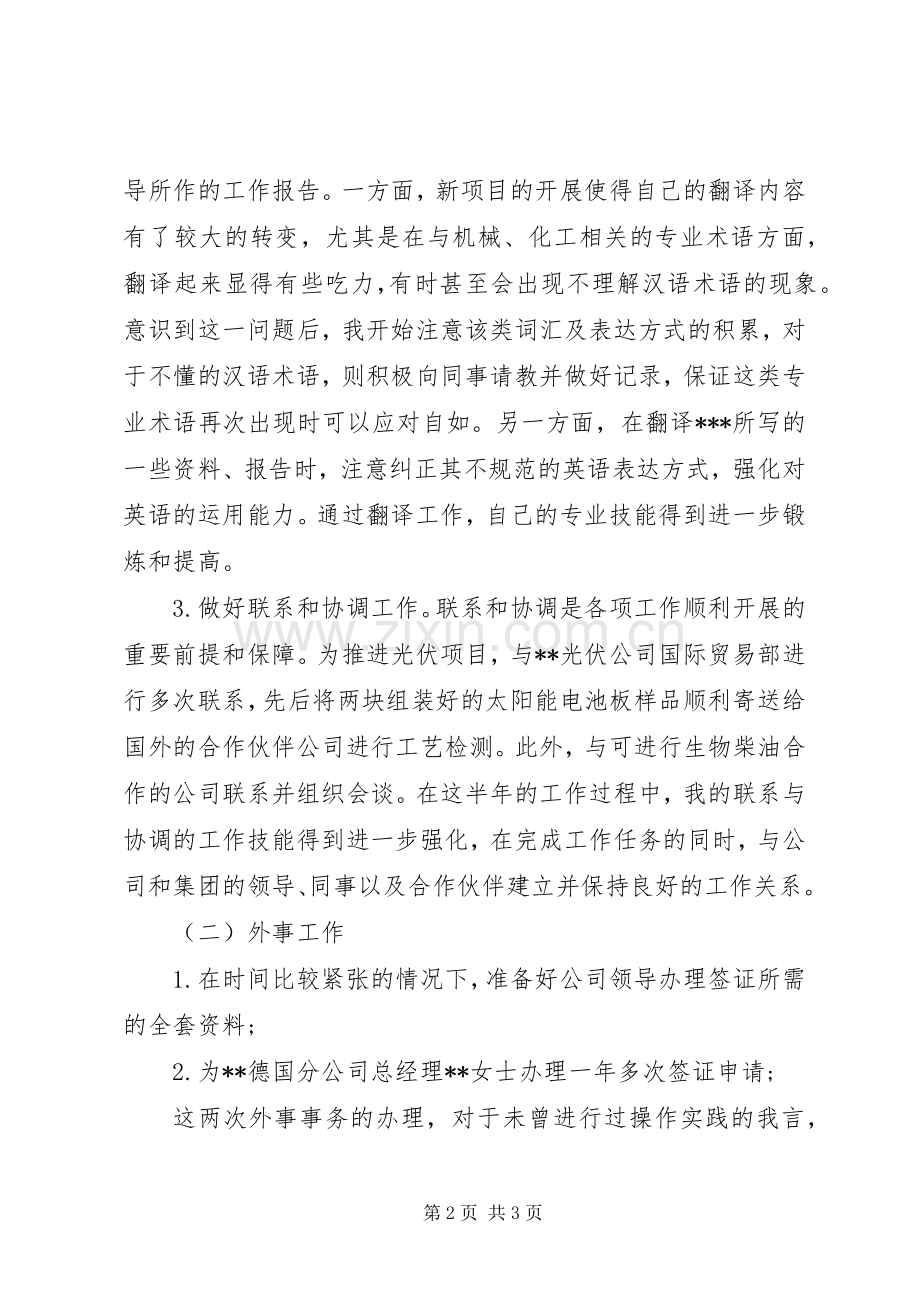 助理个人半年工作总结范文 .docx_第2页