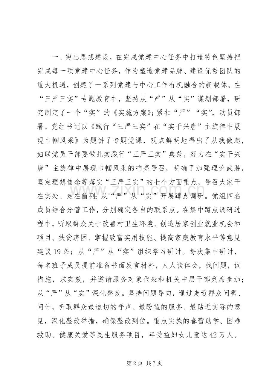 妇联年度机关党建工作总结 .docx_第2页