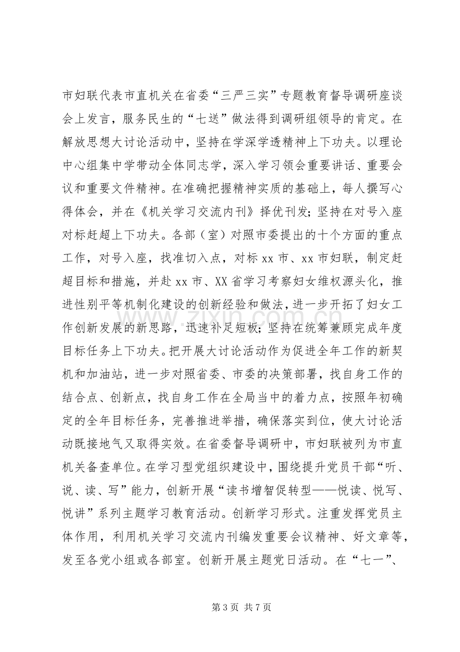 妇联年度机关党建工作总结 .docx_第3页